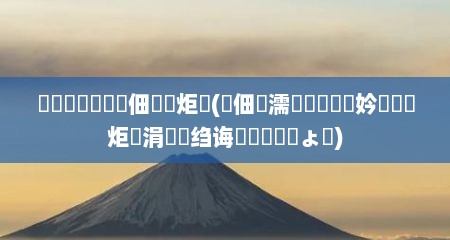 鎬庢牱閿佸畾鐢佃剳鍥炬爣(鐢佃剳濡備綍閿佸畾妗岄潰鍥炬爣涓嶈绉诲姩鍜屽垹闄ょ瓑)