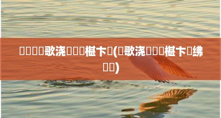 鎬庢牱鍗歌浇閿洏椹卞姩(鍗歌浇閿洏椹卞姩绋嬪簭)