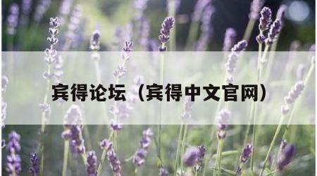 宾得论坛（宾得中文官网）